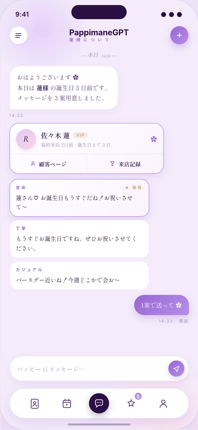 パピマネ AI相棒パッピーが営業LINEの文面を提案するチャット画面