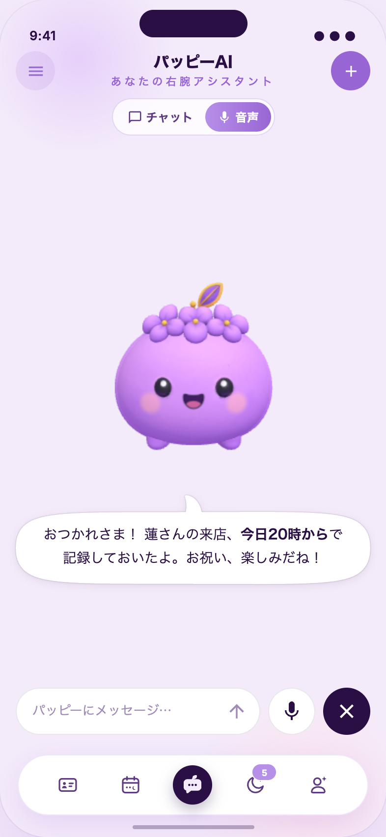 3Dのパッピーと声で話せる「音声モード」画面