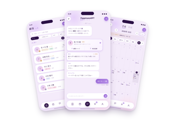 パピマネ iOSアプリの画面